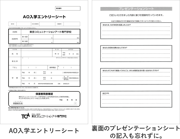 AO入学 | 入学案内 ｜TCA東京ECO動物海洋専門学校